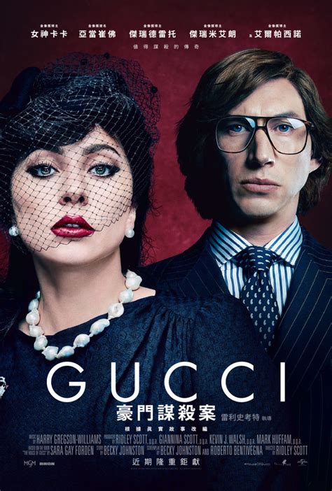 gucci 豪門